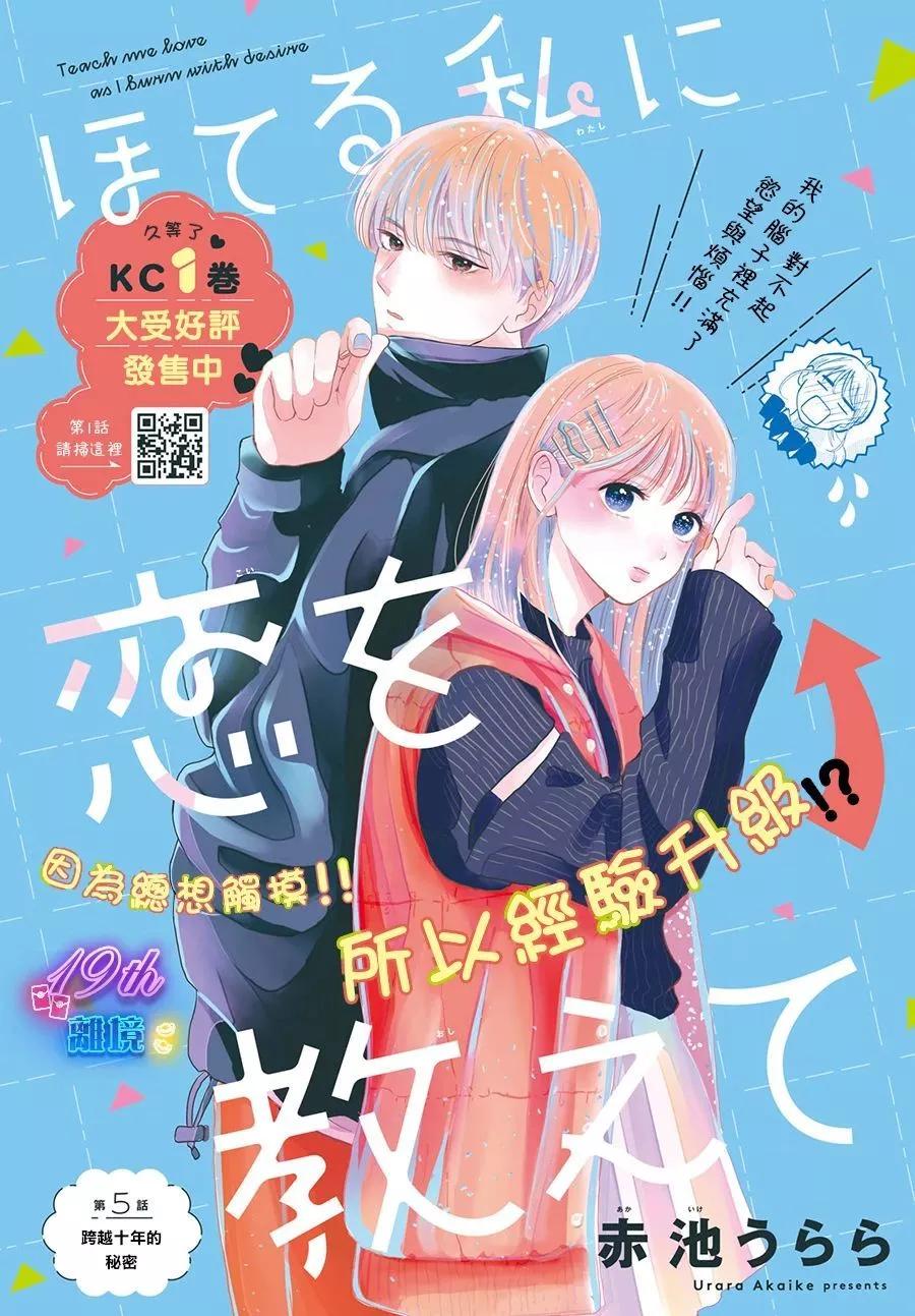 教面紅耳赤的我戀愛吧 - 第05話 - 1
