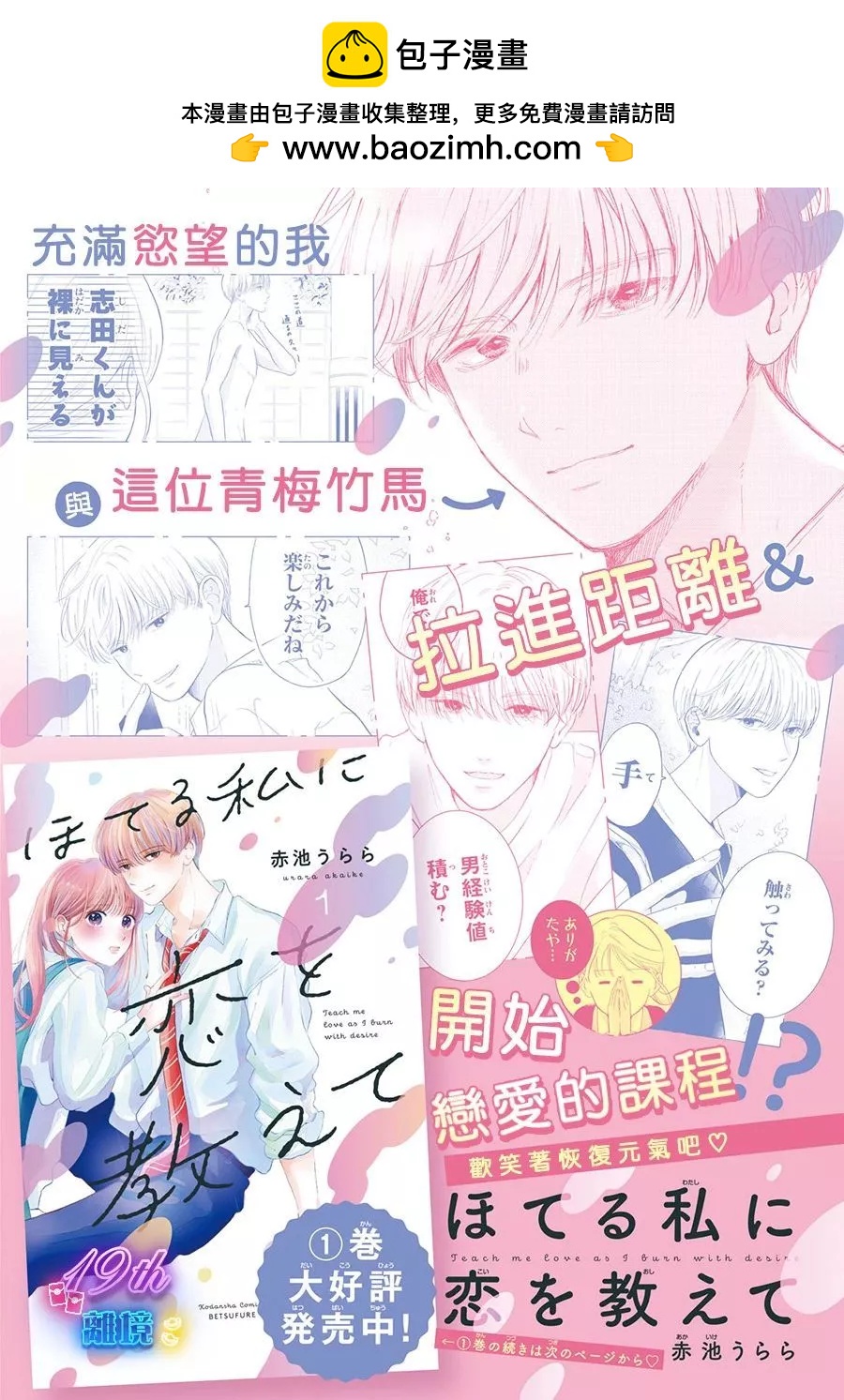 教面紅耳赤的我戀愛吧 - 第05話 - 2