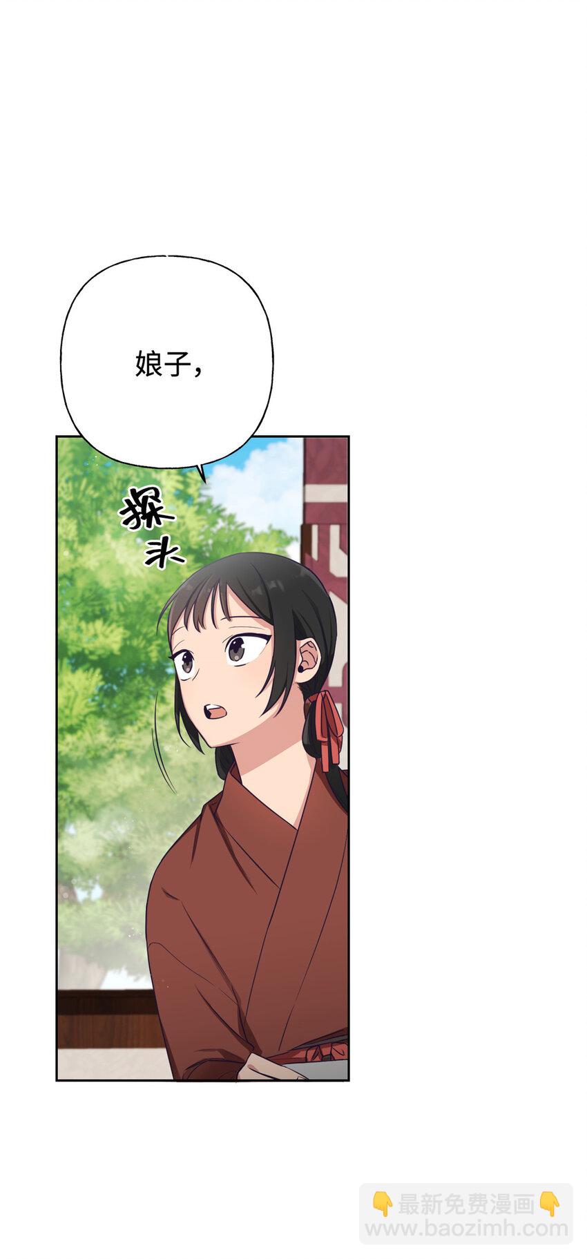 嬌娘醫經 - 04 路雨 - 2