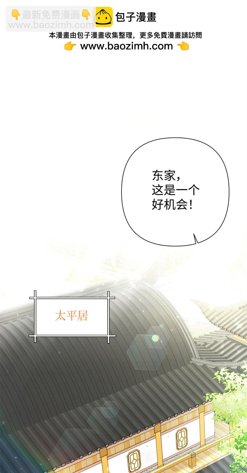 嬌娘醫經 - 66 賣藥(1/3) - 2