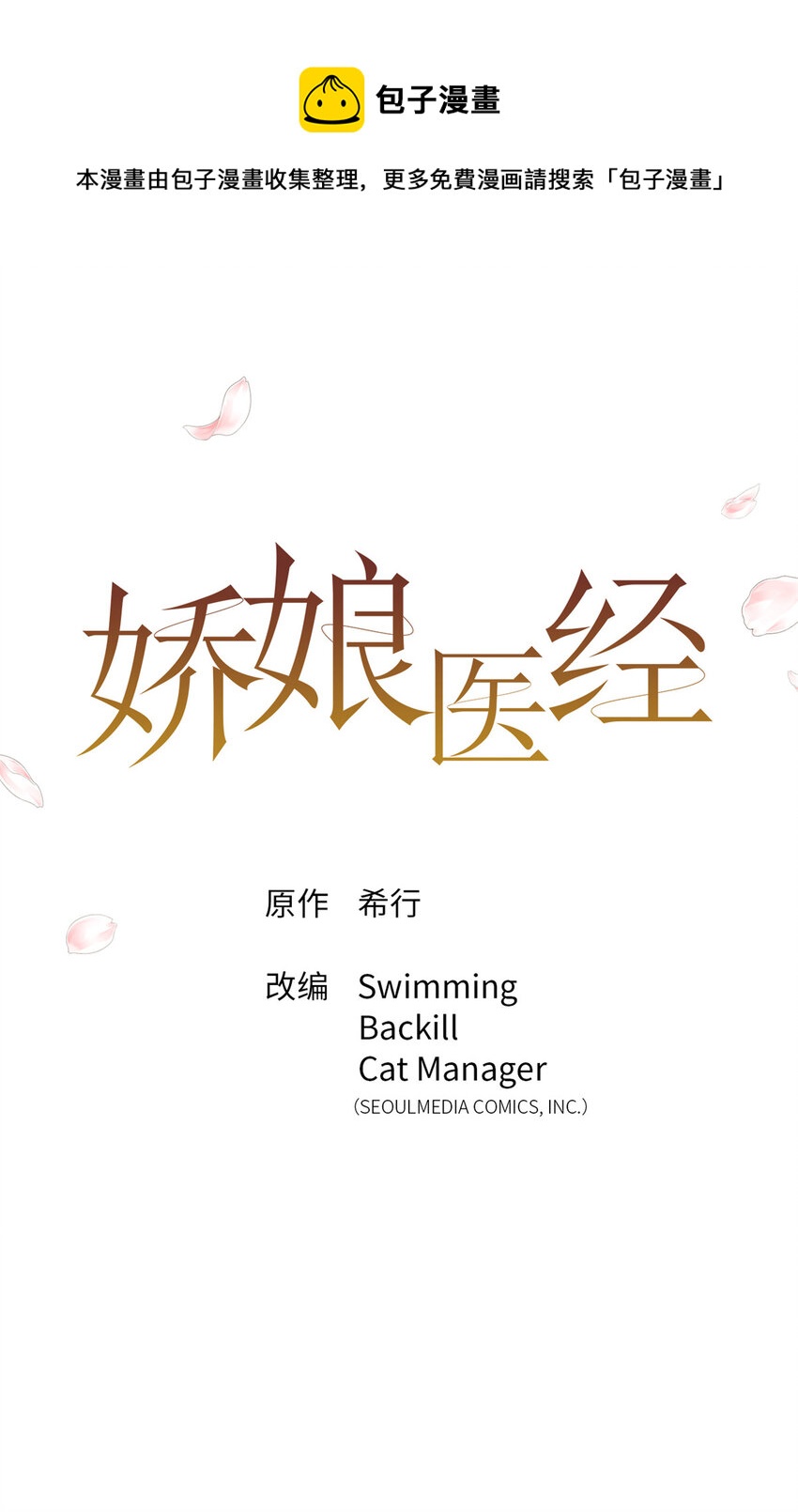 嬌娘醫經 - 08 郡王 - 1
