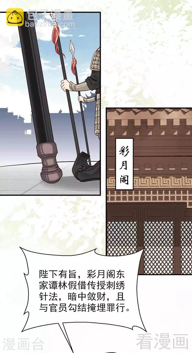 嬌女毒妃 - 第108話 - 2