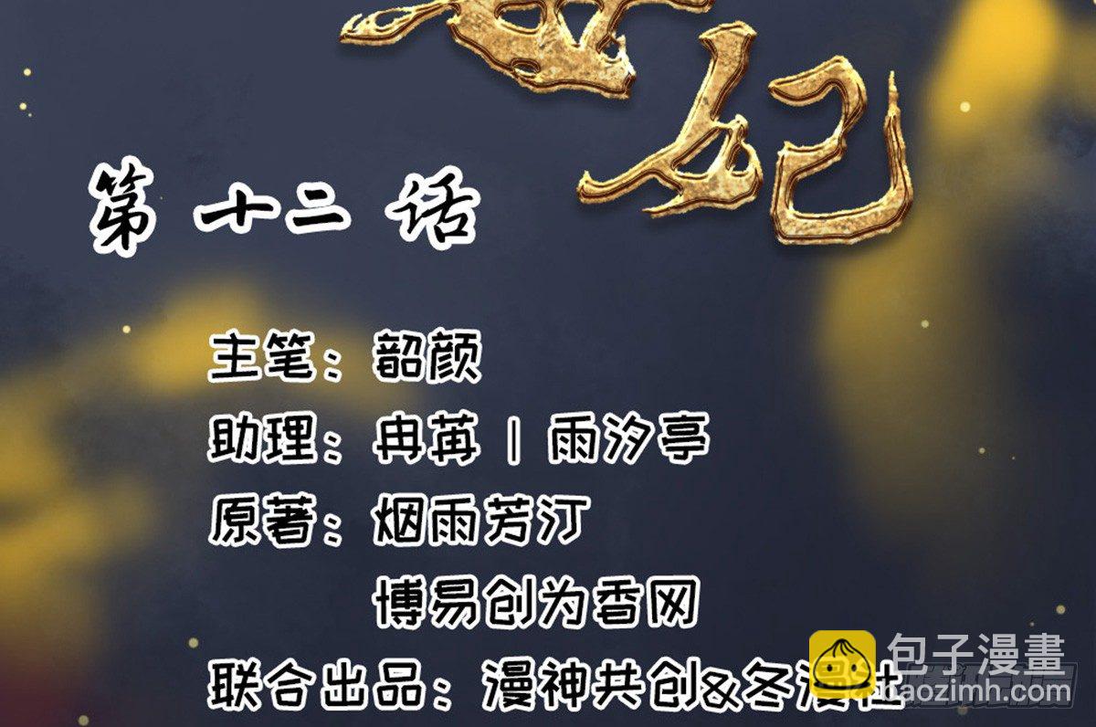 嬌女毒妃 - 第十二話(1/2) - 3