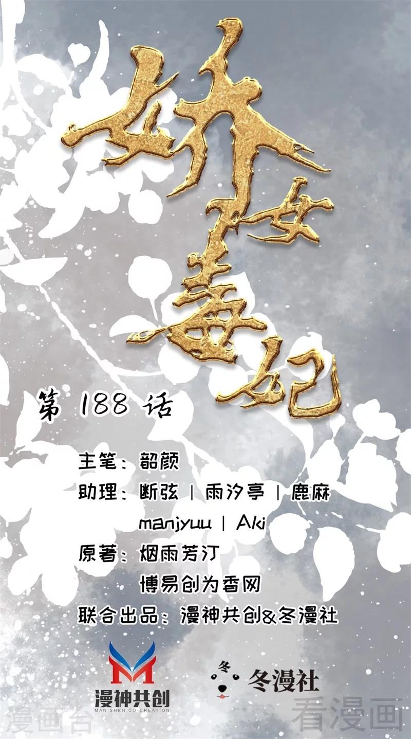 嬌女毒妃 - 第188話 - 1