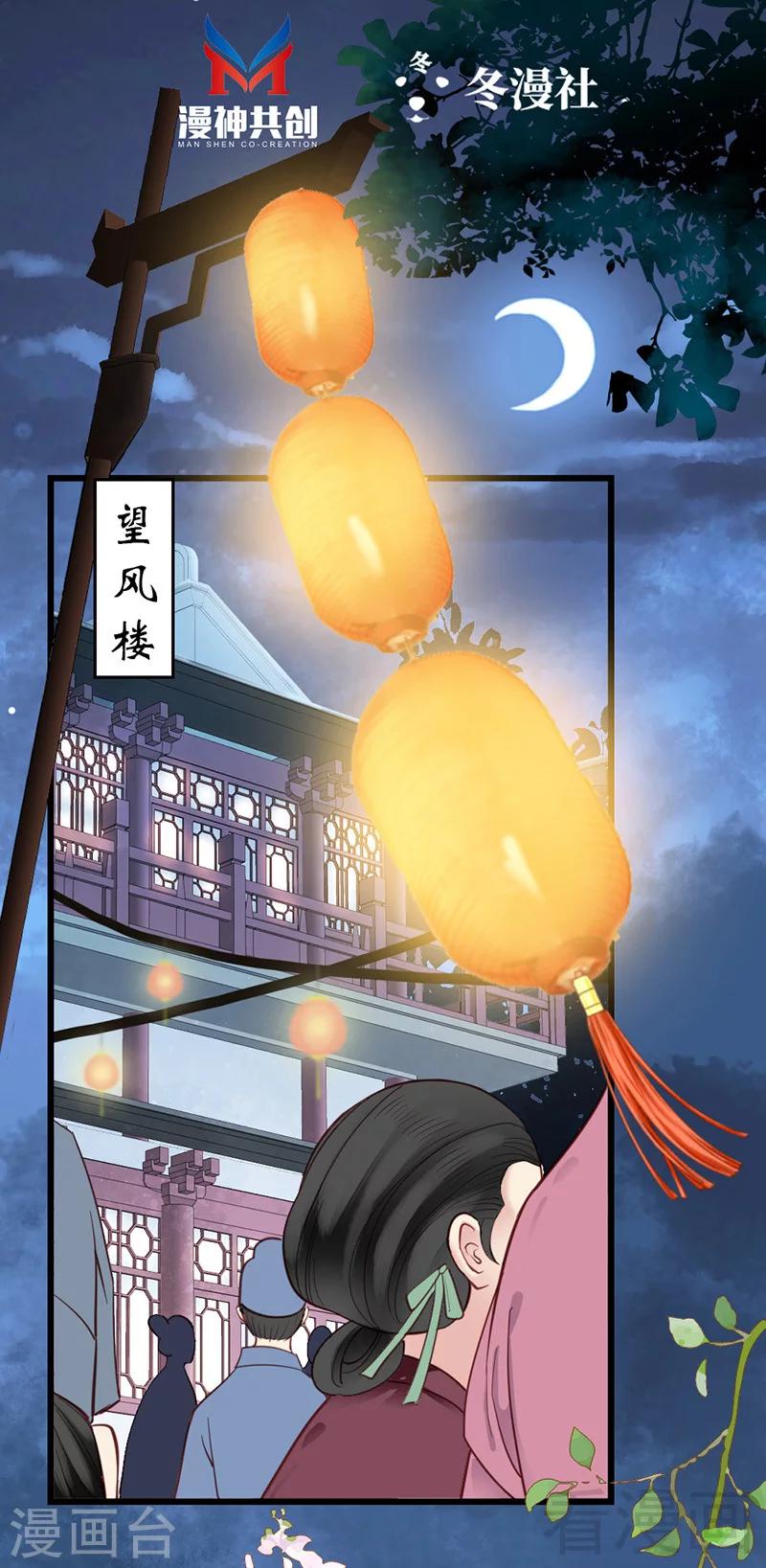 嬌女毒妃 - 第30話 - 2