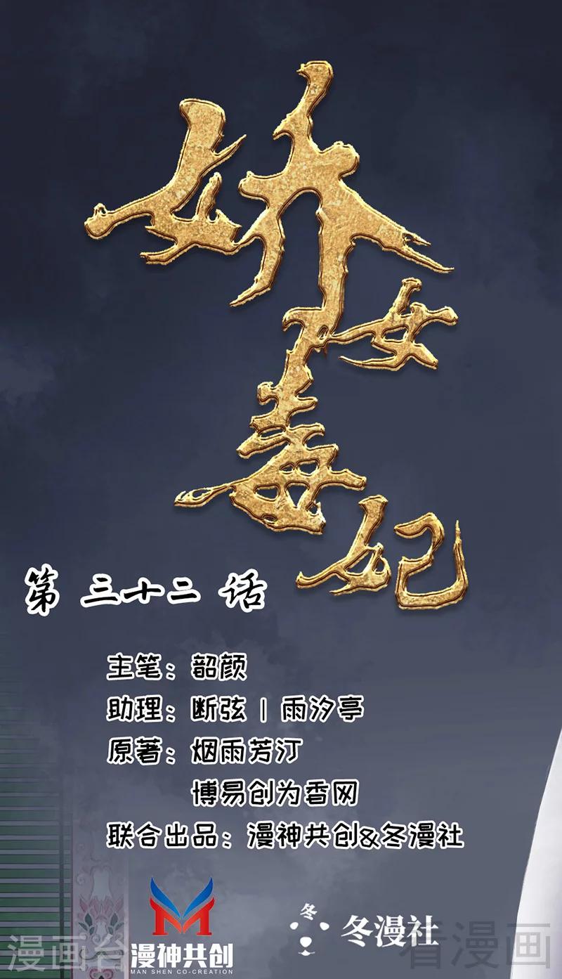 嬌女毒妃 - 第32話 - 1