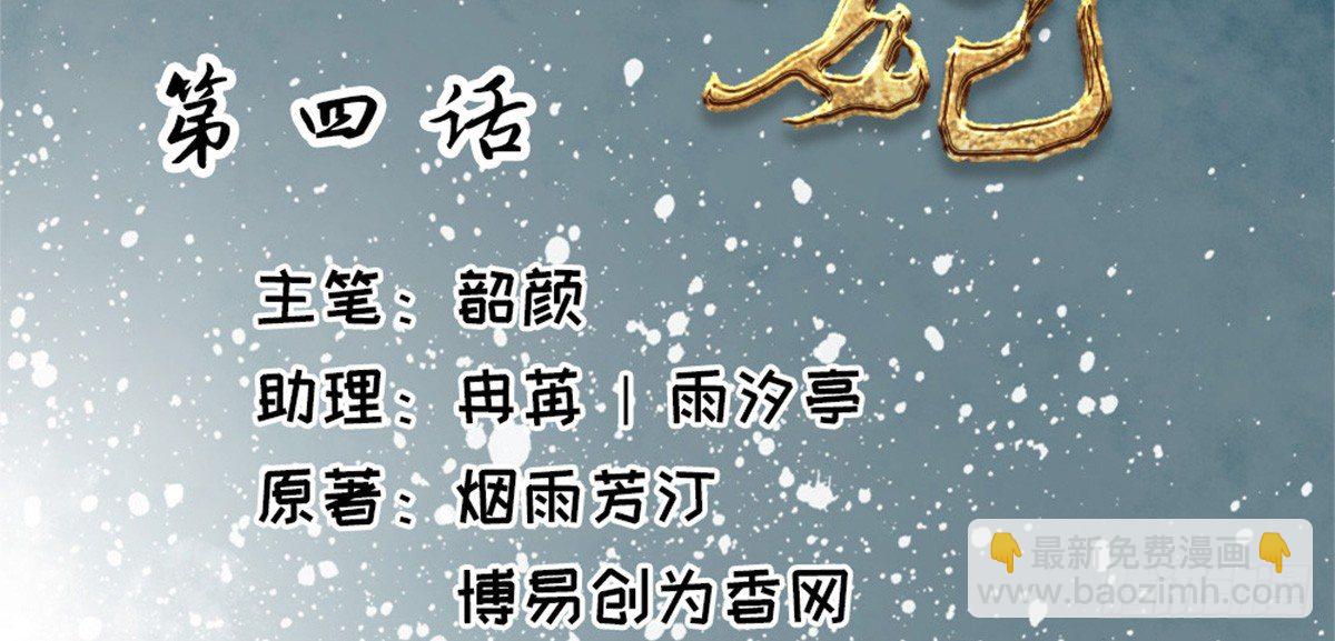 嬌女毒妃 - 第四話(1/2) - 3