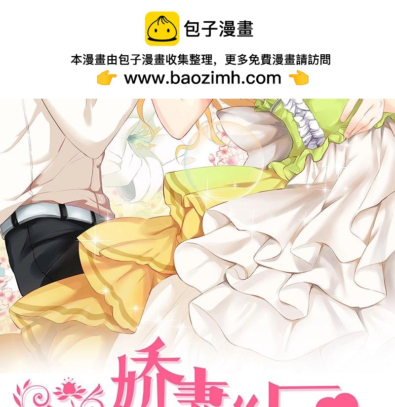 嬌妻出廠不合格 - 第50話(1/2) - 2