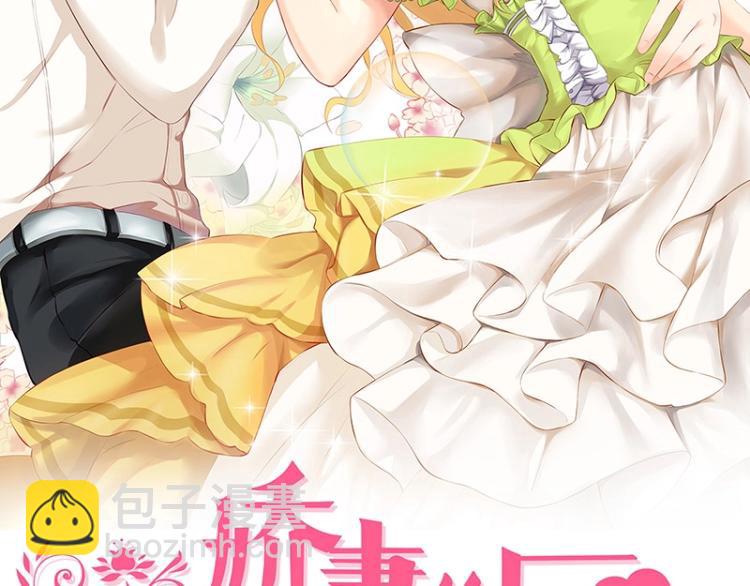 嬌妻出廠不合格 - 第5話(1/2) - 2