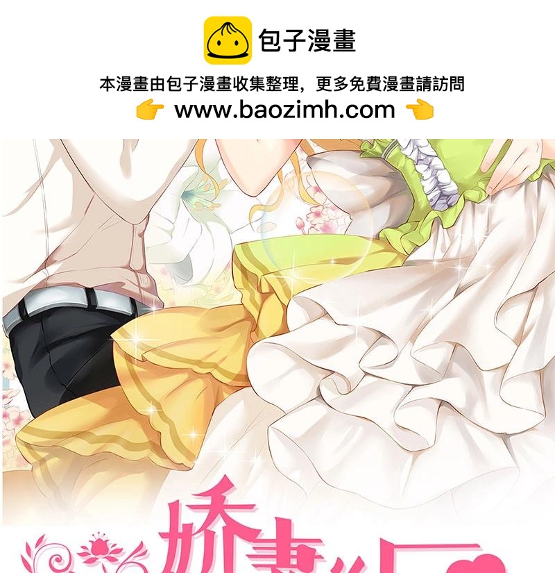 嬌妻出廠不合格 - 第62話(1/2) - 2