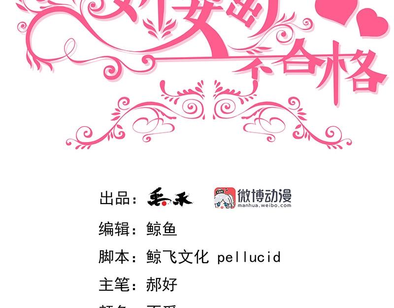 嬌妻出廠不合格 - 第70話(1/2) - 3