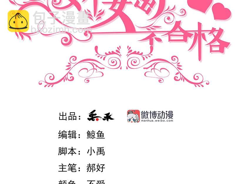 嬌妻出廠不合格 - 第78話(1/2) - 3