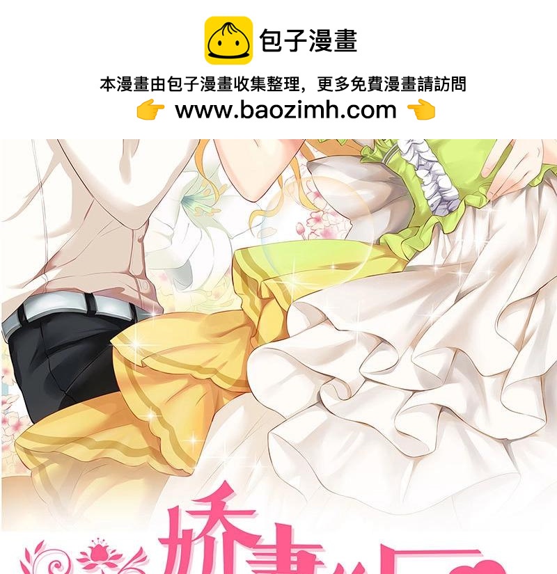 嬌妻出廠不合格 - 第39話 - 2