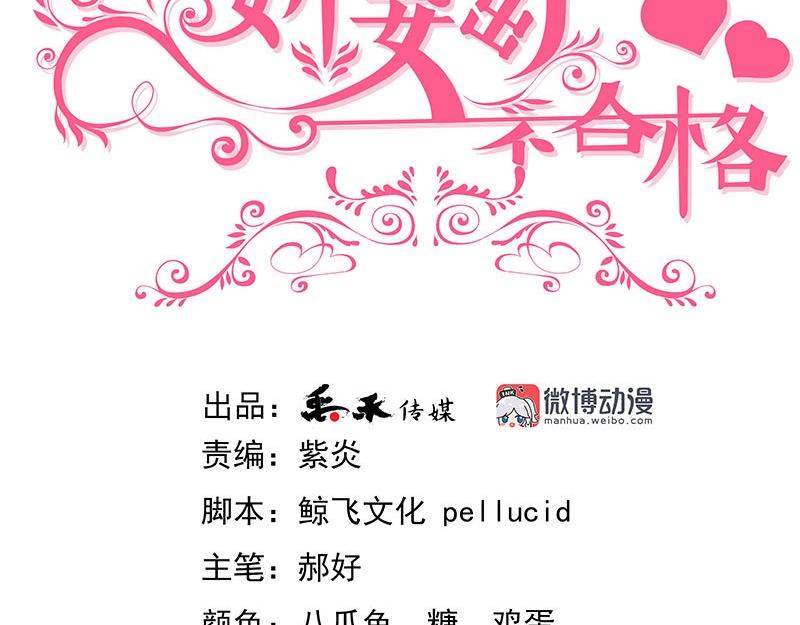 嬌妻出廠不合格 - 第39話 - 3