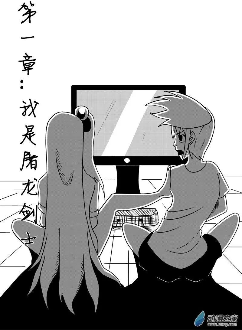 角色扮演OL - 第01回 - 1