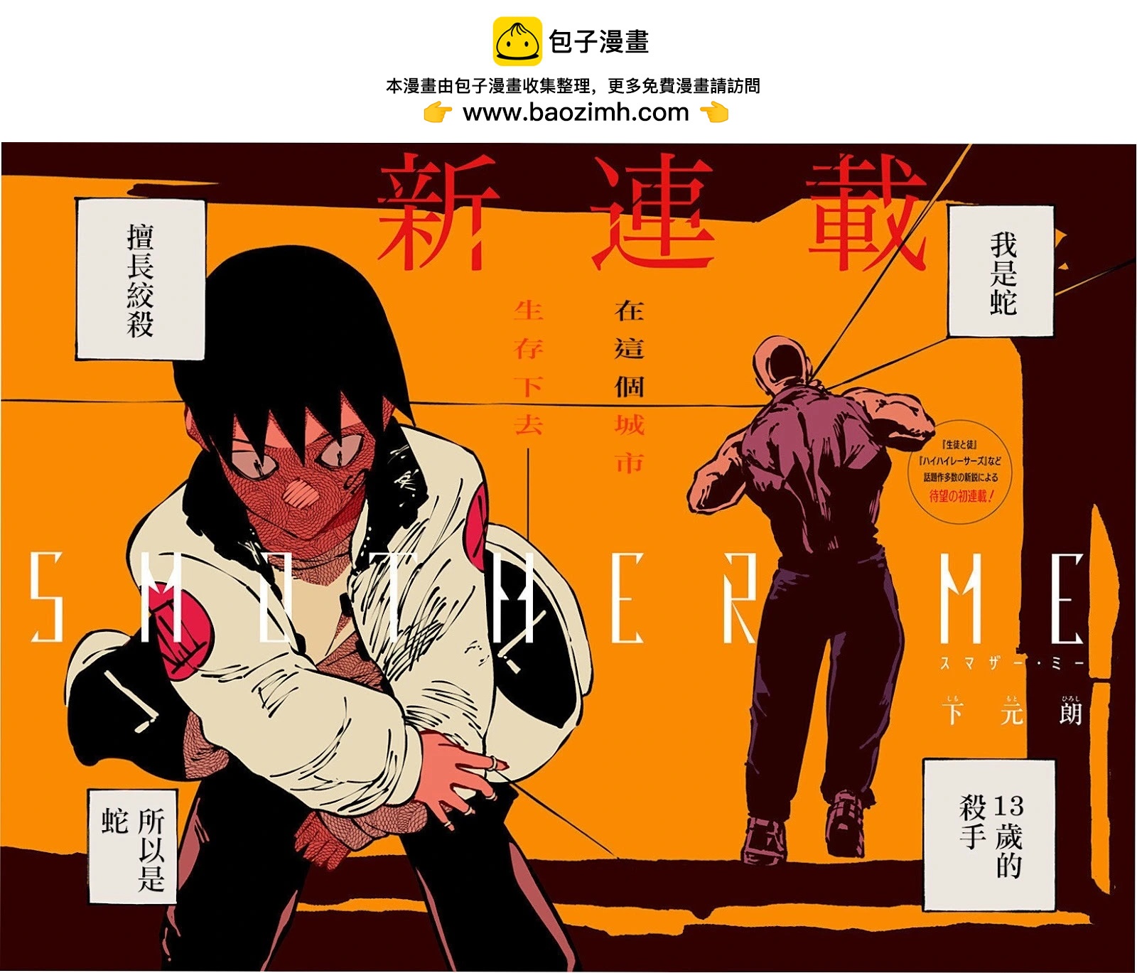 絞殺之蛇 - 第01話 - 2