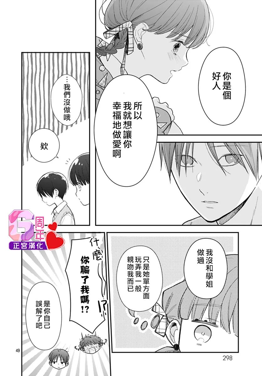 焦糖黃油彩虹波板糖 - 全一話(2/2) - 1