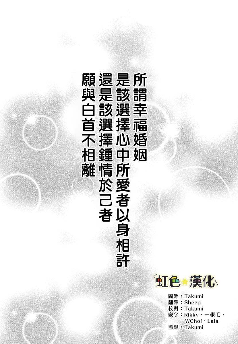 交往0日婚 - 第1話 前篇 - 2