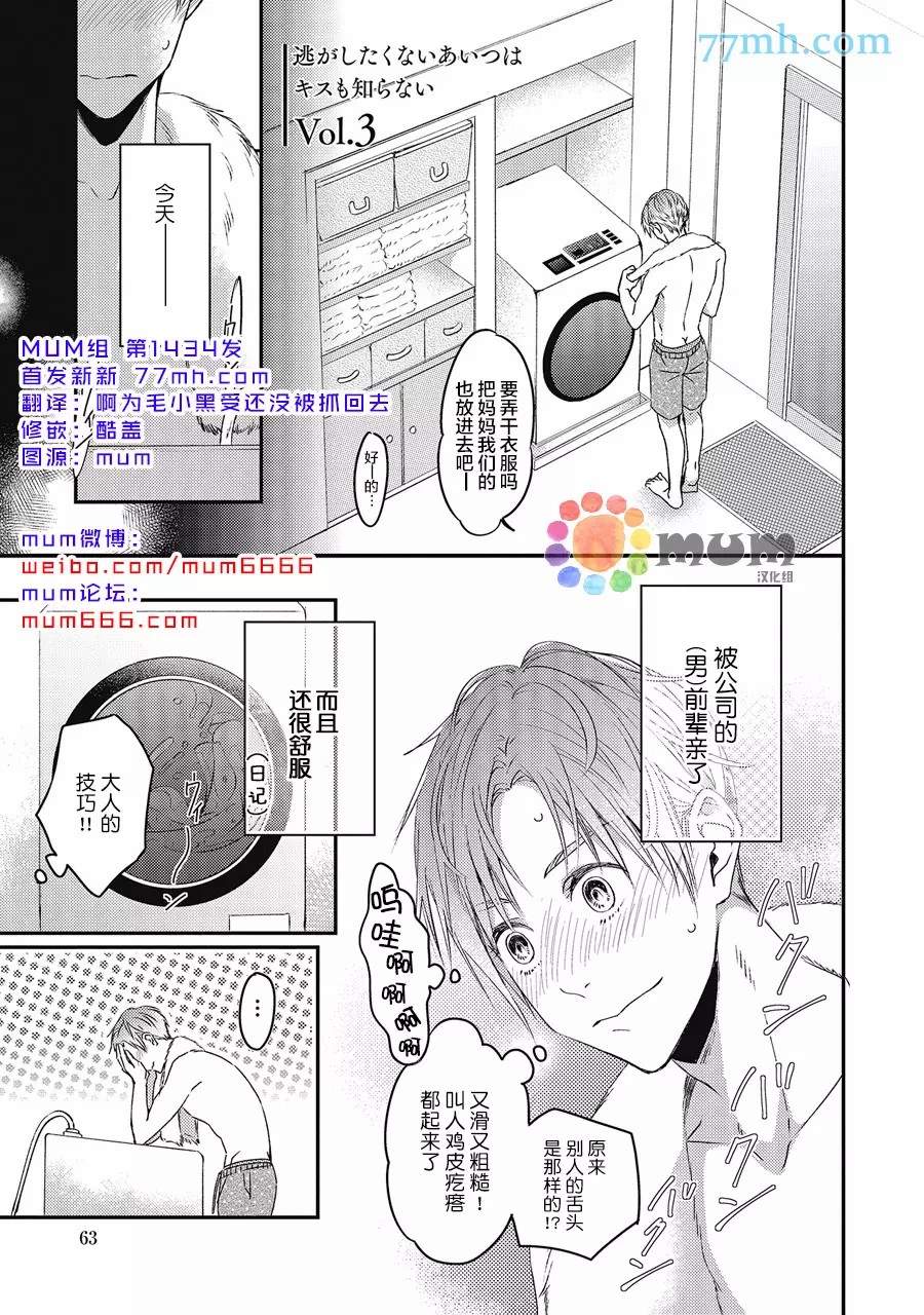叫我不想錯過的他連接吻爲何物都不知道 - 第3話 - 1