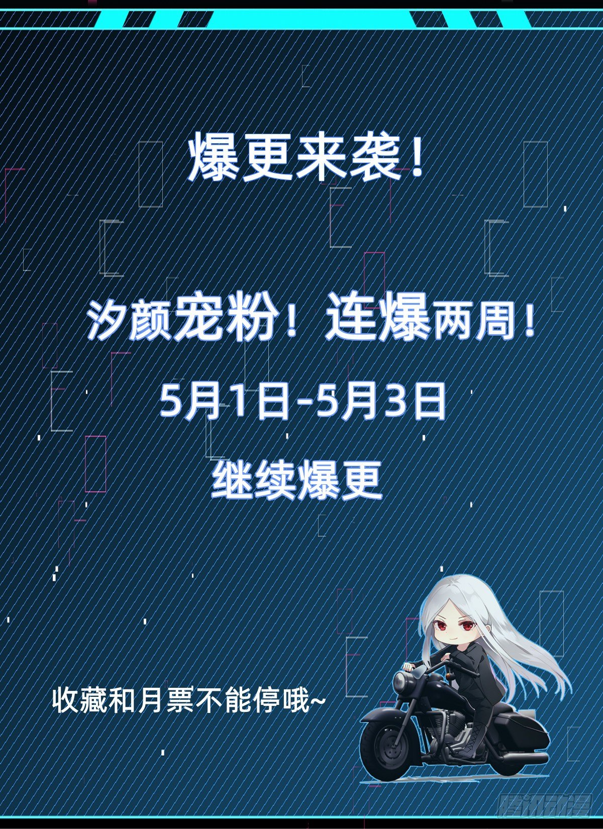 叫我復仇女神 - 爆更來襲！ - 1