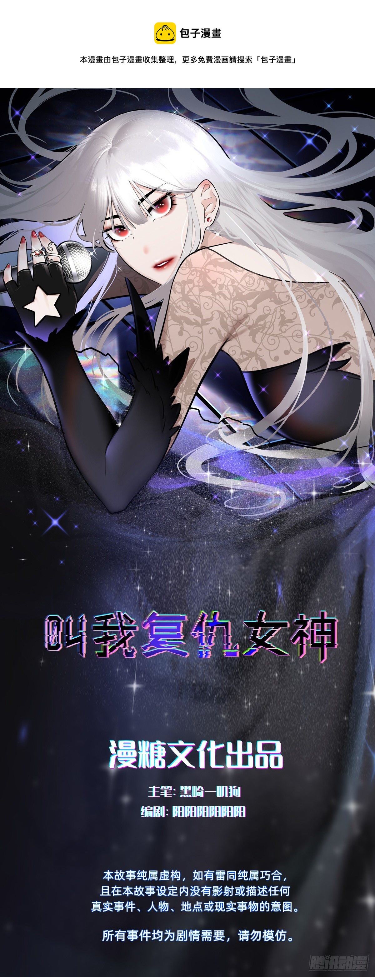 叫我復仇女神 - “閨蜜”的正確使用方式(1/2) - 1
