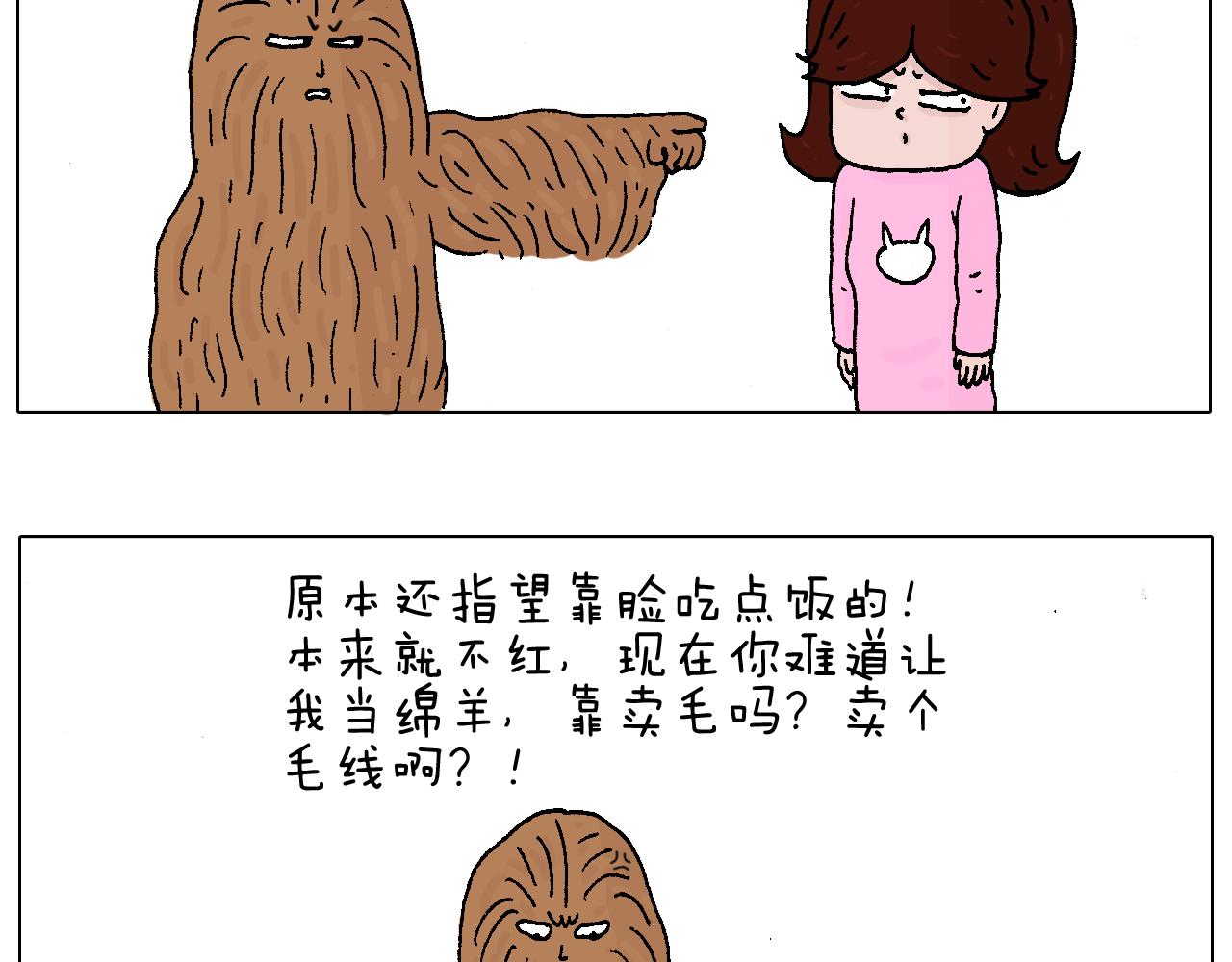 叫我森先生 - 不要亂用生髮劑！ - 3