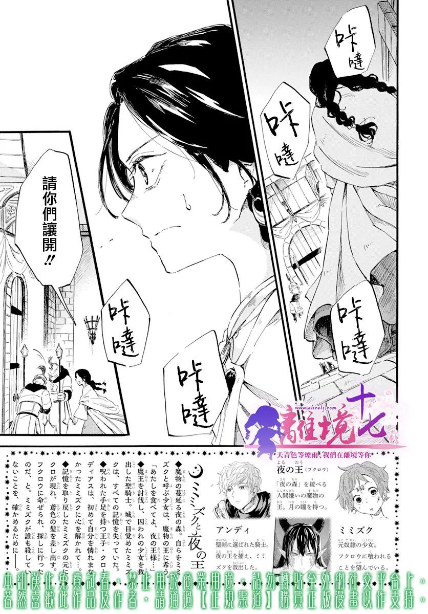 角鴞與夜之王 - 第15話 - 2