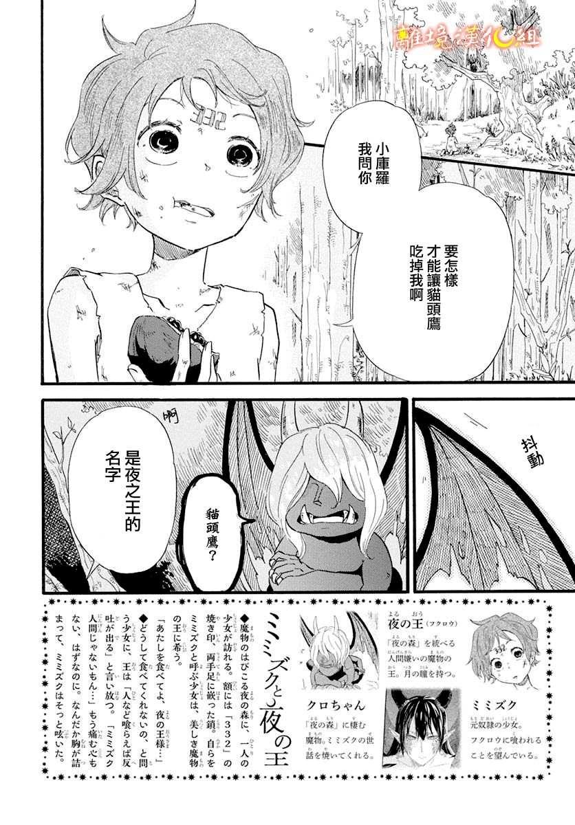 角鴞與夜之王 - 第3話 - 2