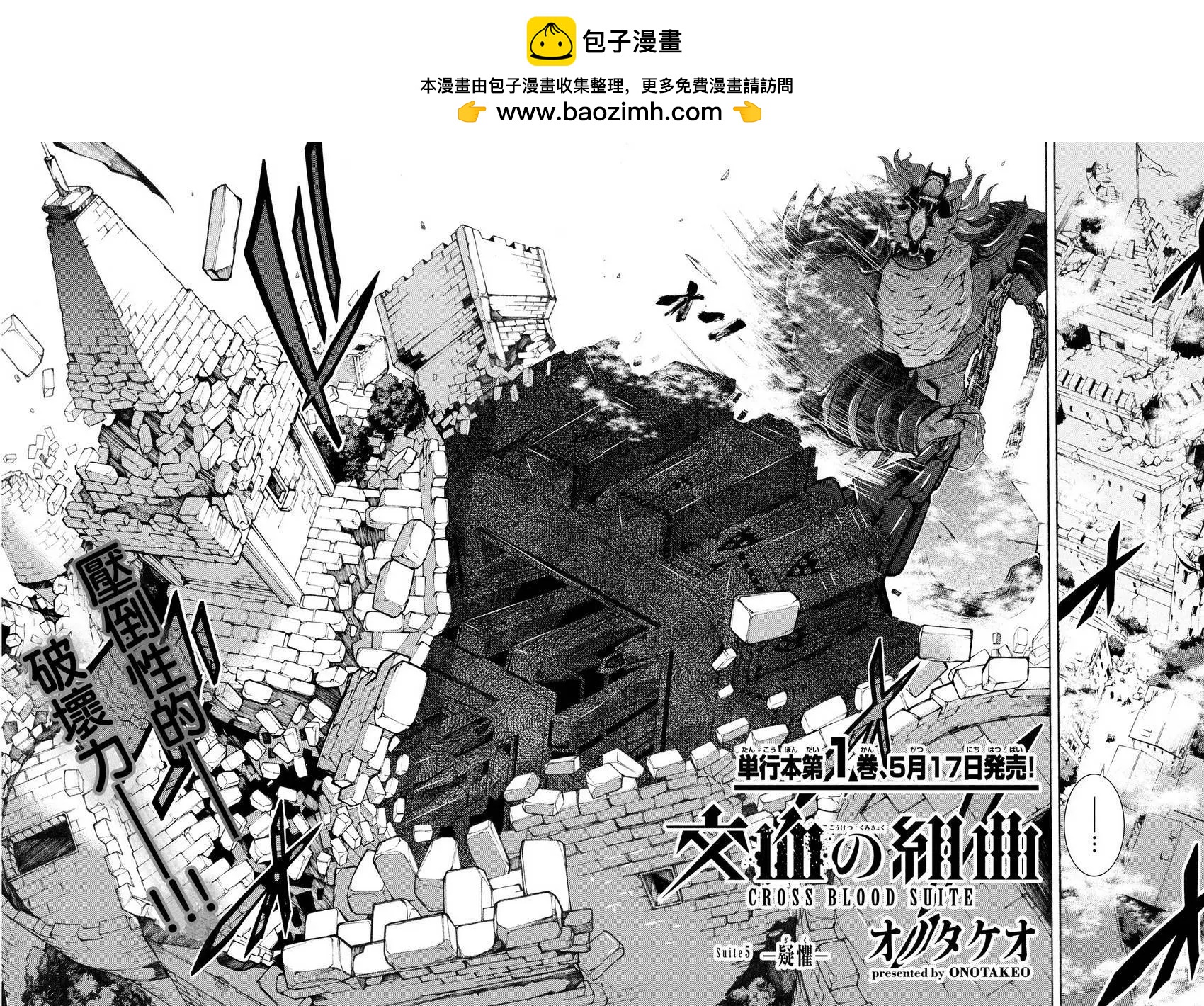 交血之組曲 - 第05回 - 2