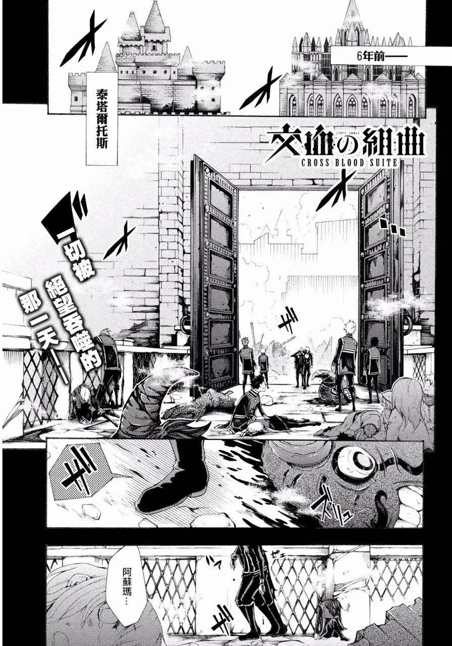 交血之組曲 - 第06回 - 1