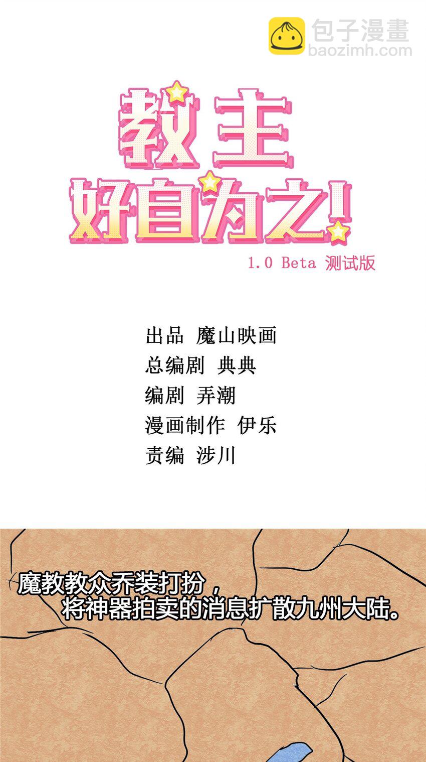 教主！好自爲之！ - 05 第五話 恭迎聖女 - 2