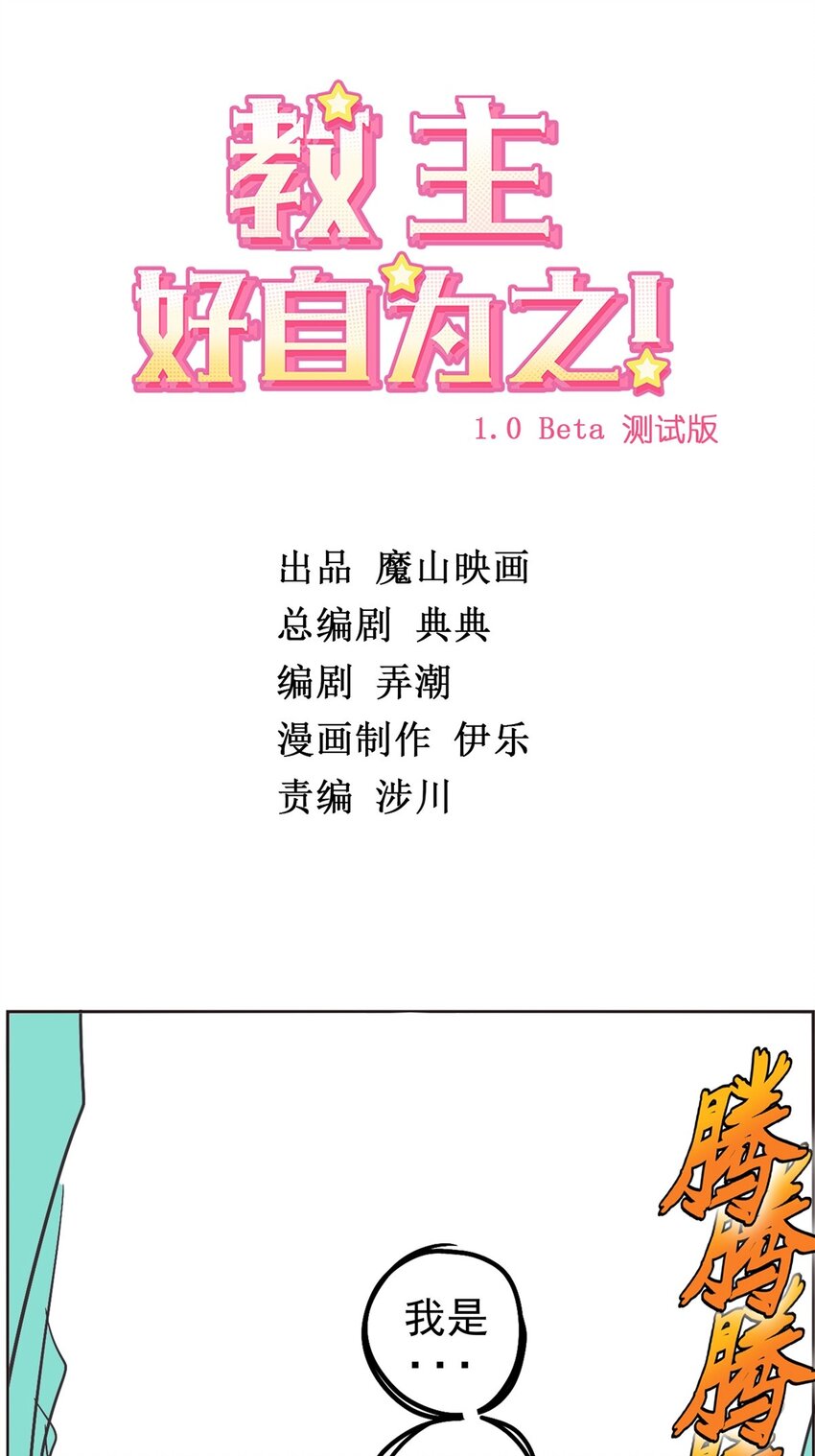 教主！好自爲之！ - 09 第九話 天降勁敵(1/2) - 2