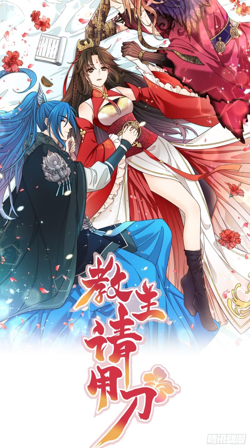 教主請用刀 - 第34話 姐妹！這糖好甜我嗑了 - 1