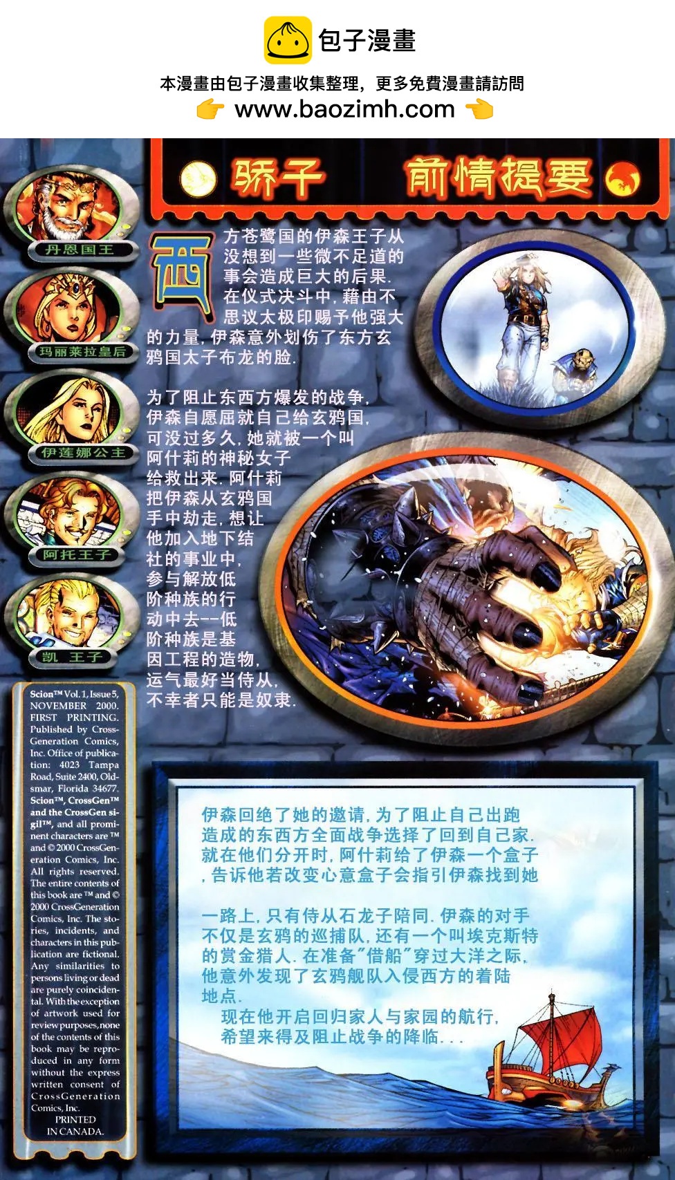 驕子 - 第05卷 - 2