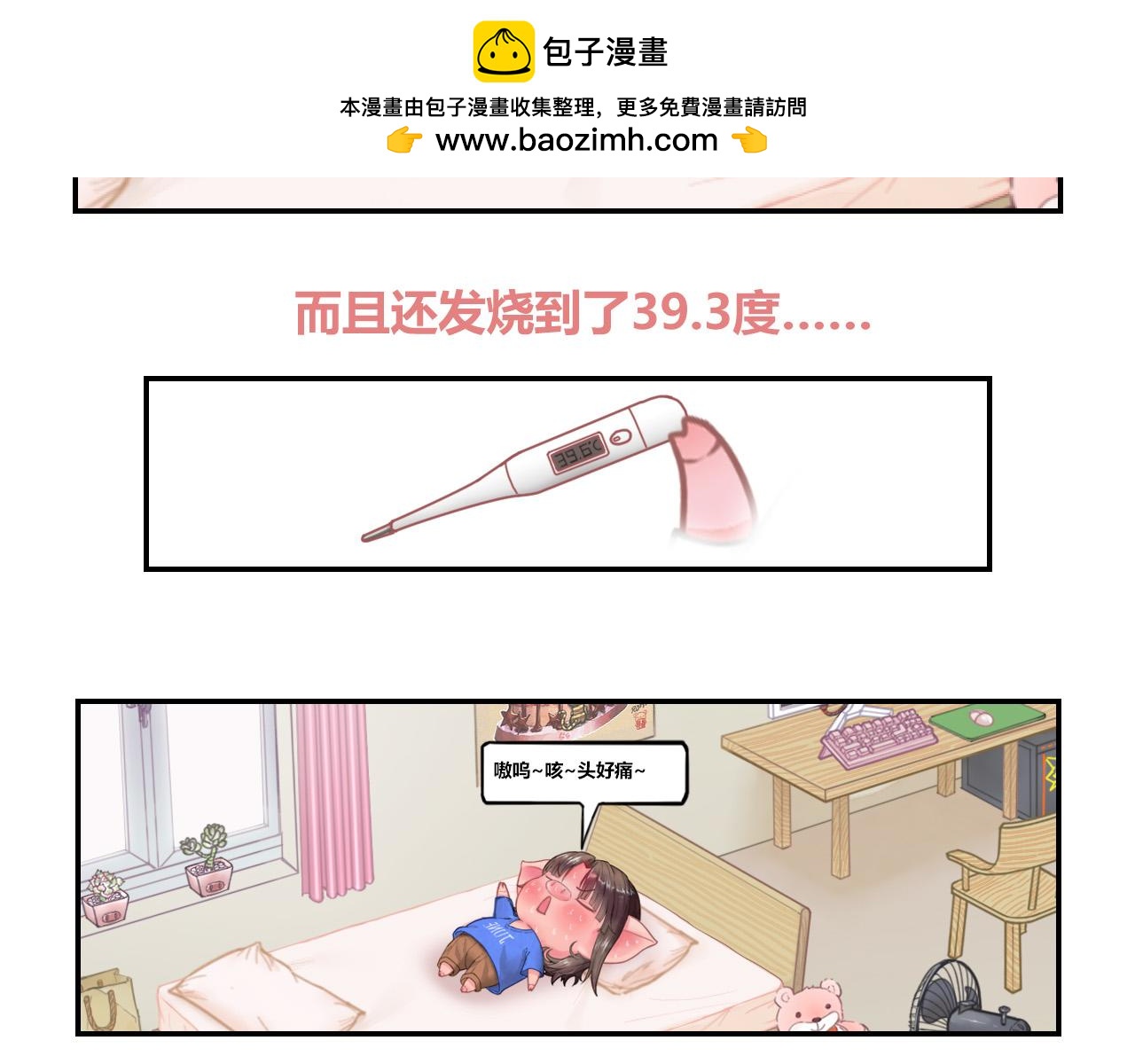 叫做狗子和喵喵的豬豬的日常 - 喵喵生病了 - 2