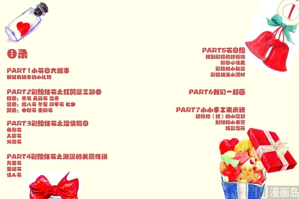 假日時光學彩鉛6話 - 第一話 - 2