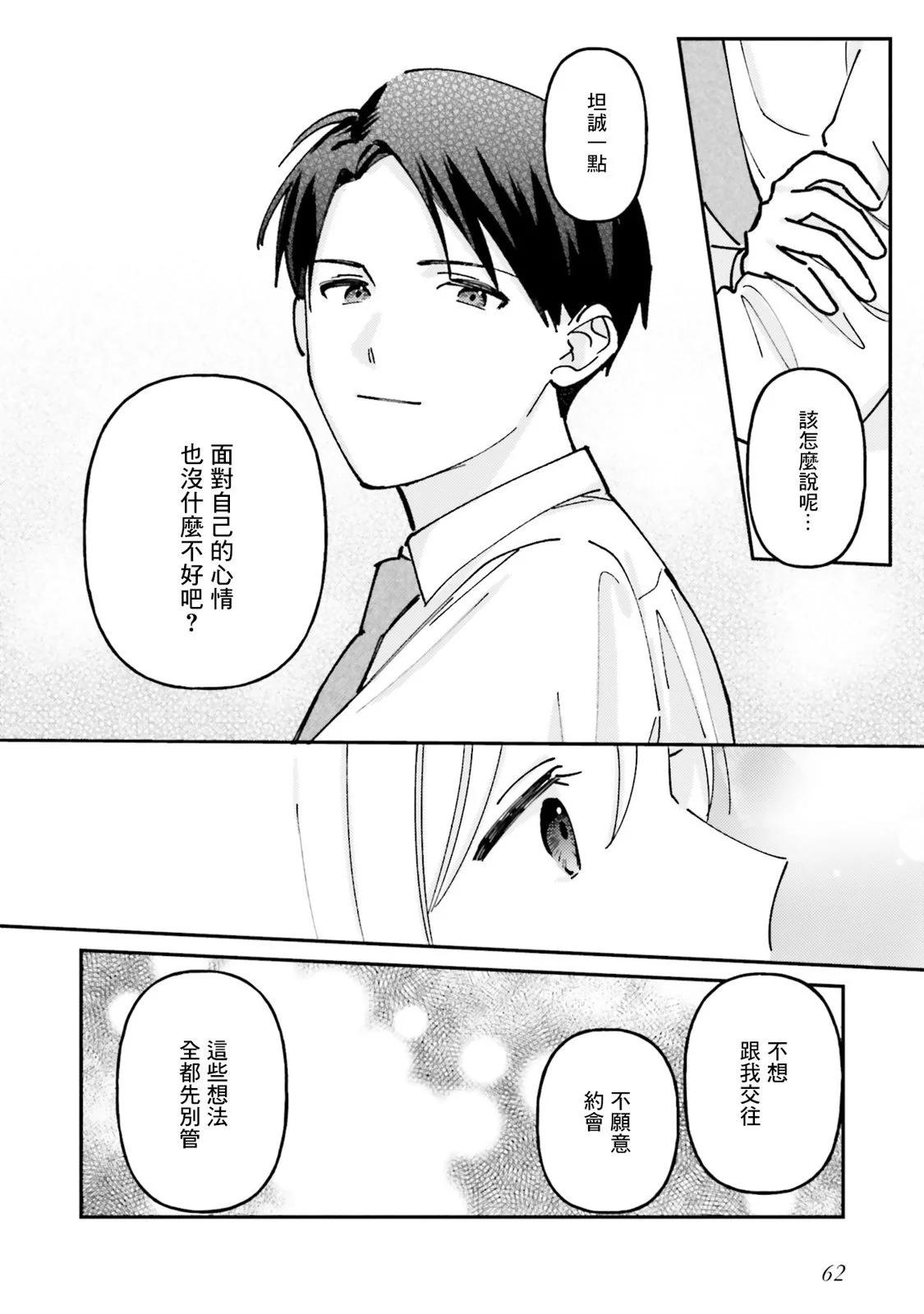 假日限定女友 - 第2.2話 - 1