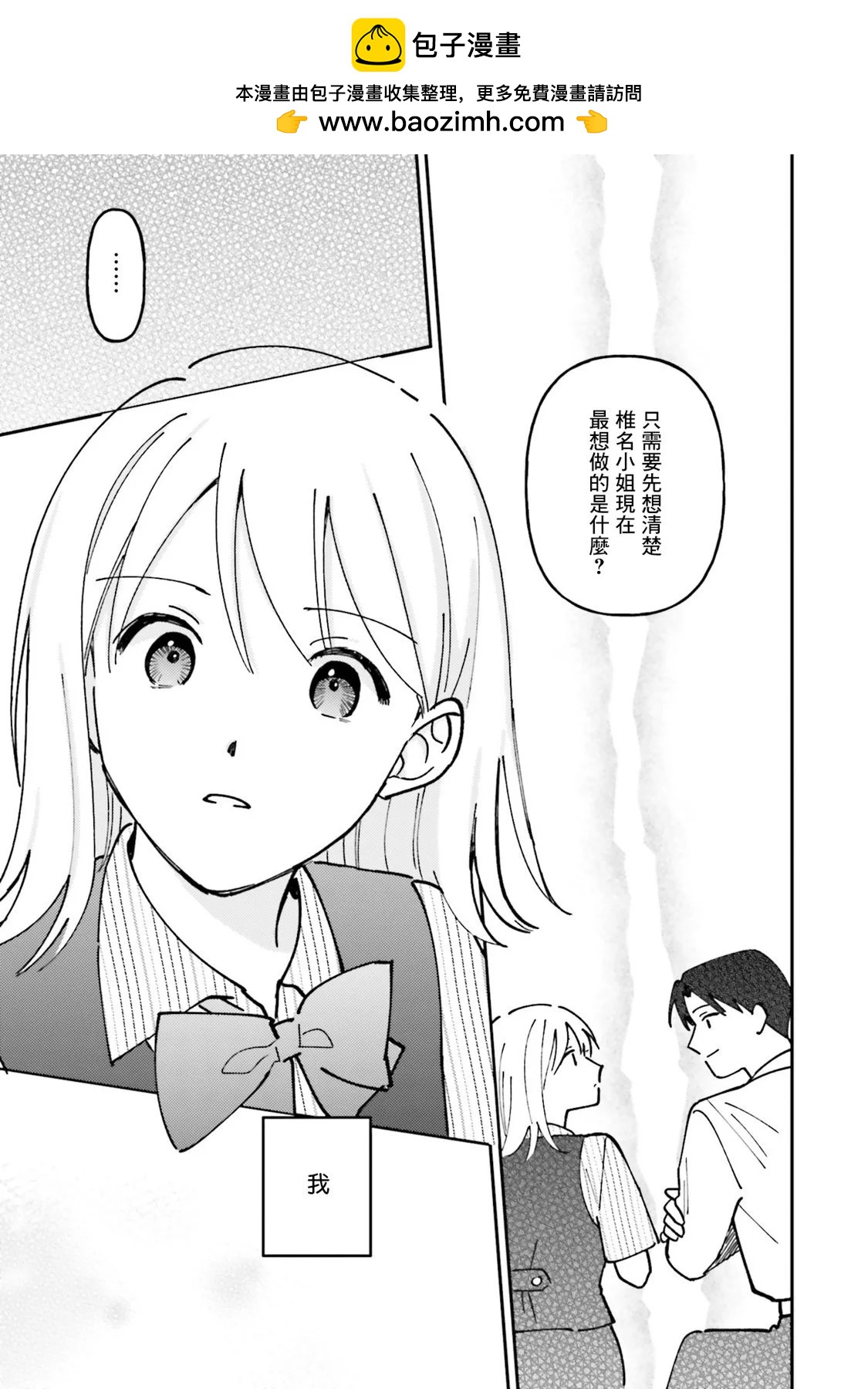 假日限定女友 - 第2.2話 - 2
