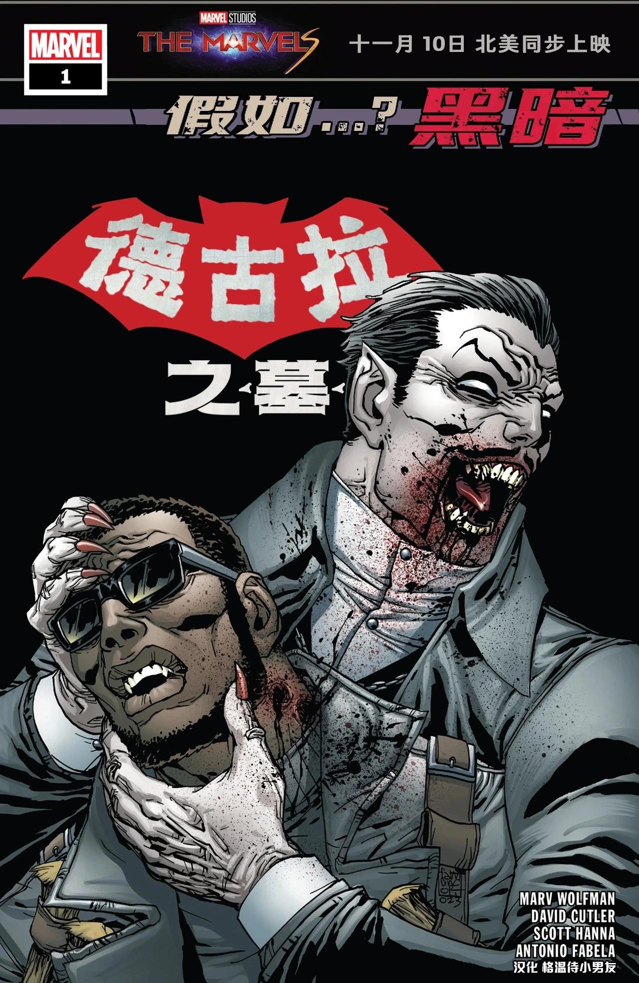 假如...？黑暗：德古拉之墓 - 第01卷 - 1