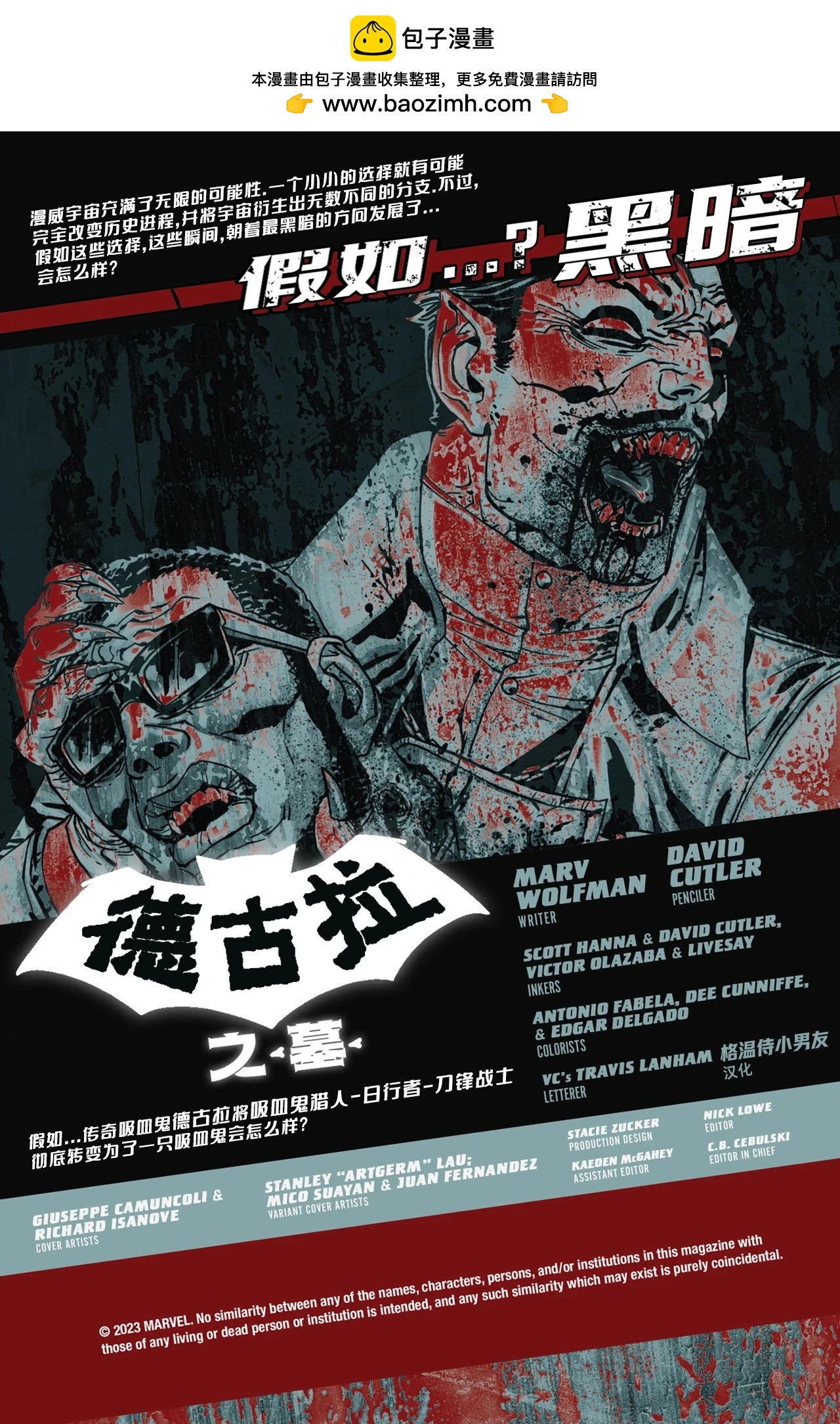 假如...？黑暗：德古拉之墓 - 第01卷 - 2