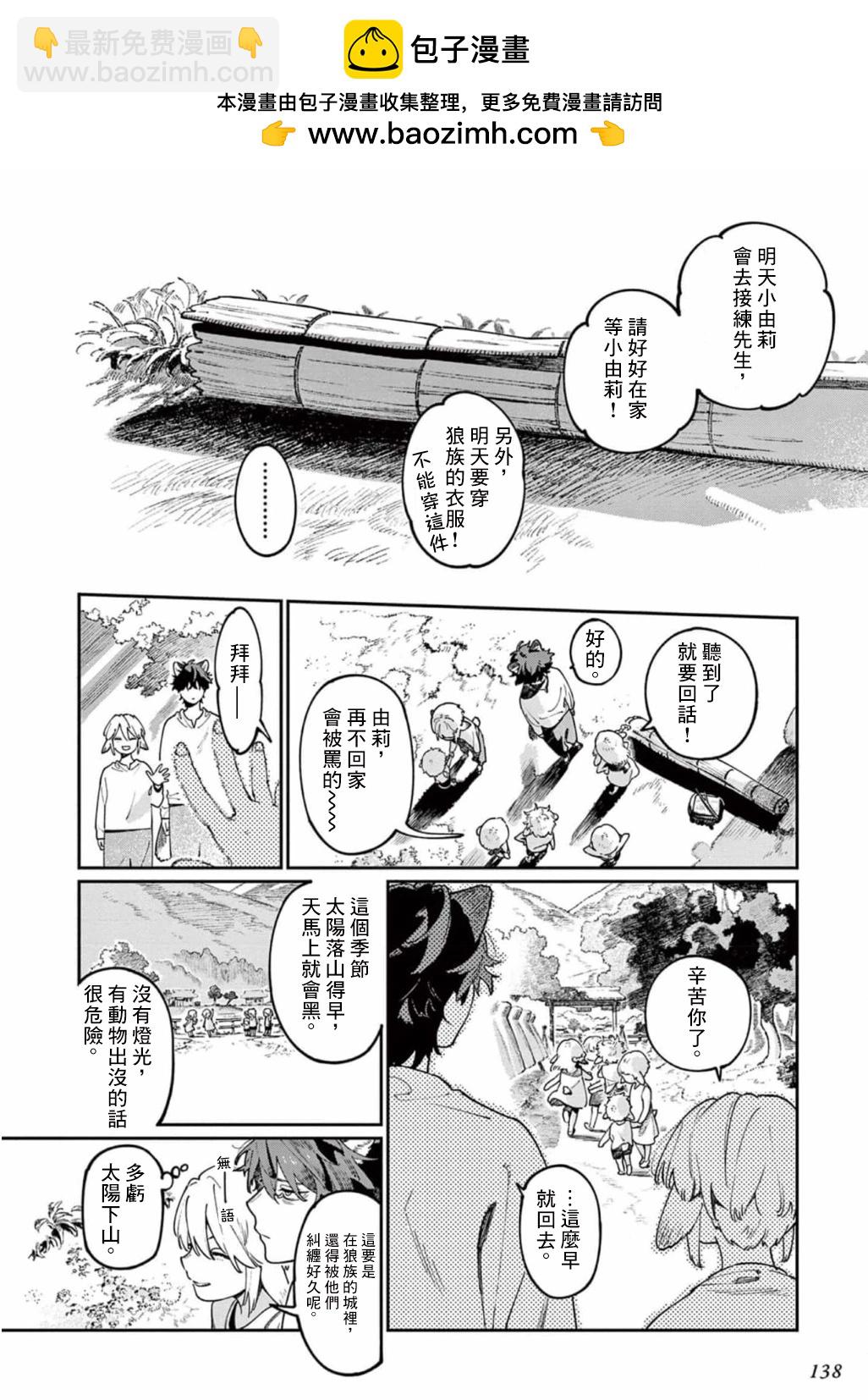 嫁入狼族~異種婚姻譚~ - 第10.5話 - 2
