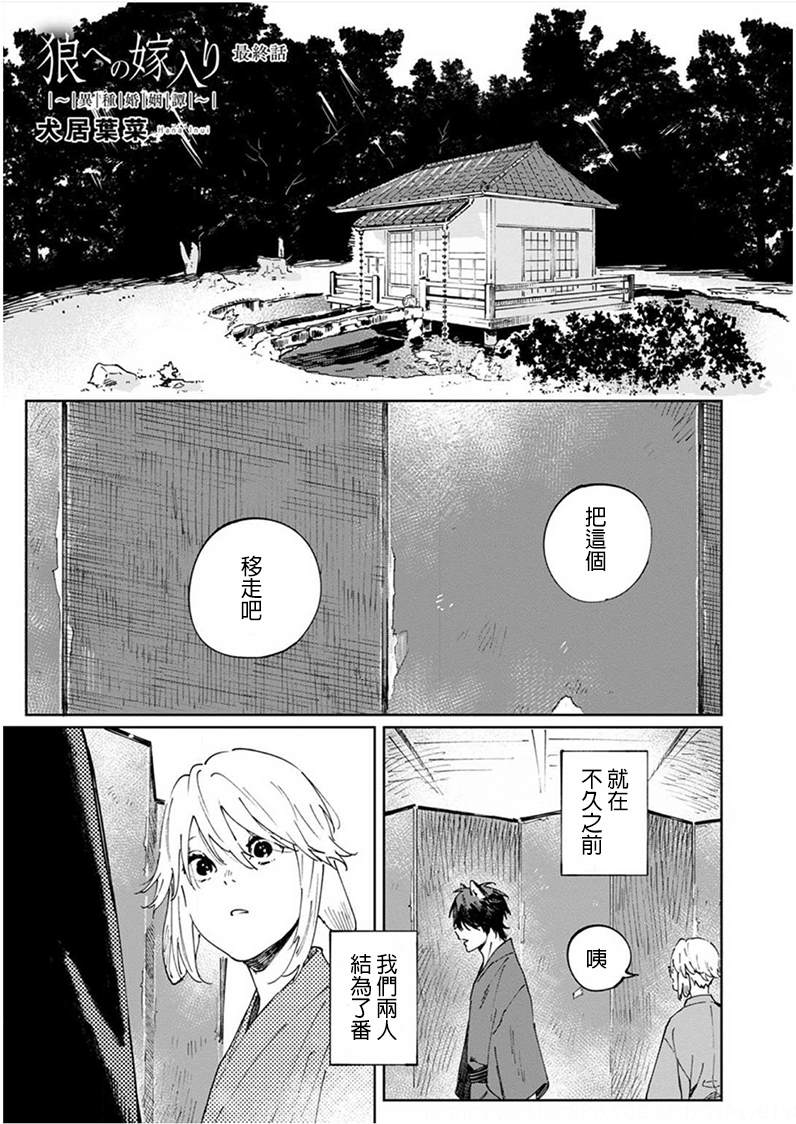 嫁入狼族~異種婚姻譚~ - 第5話 - 1