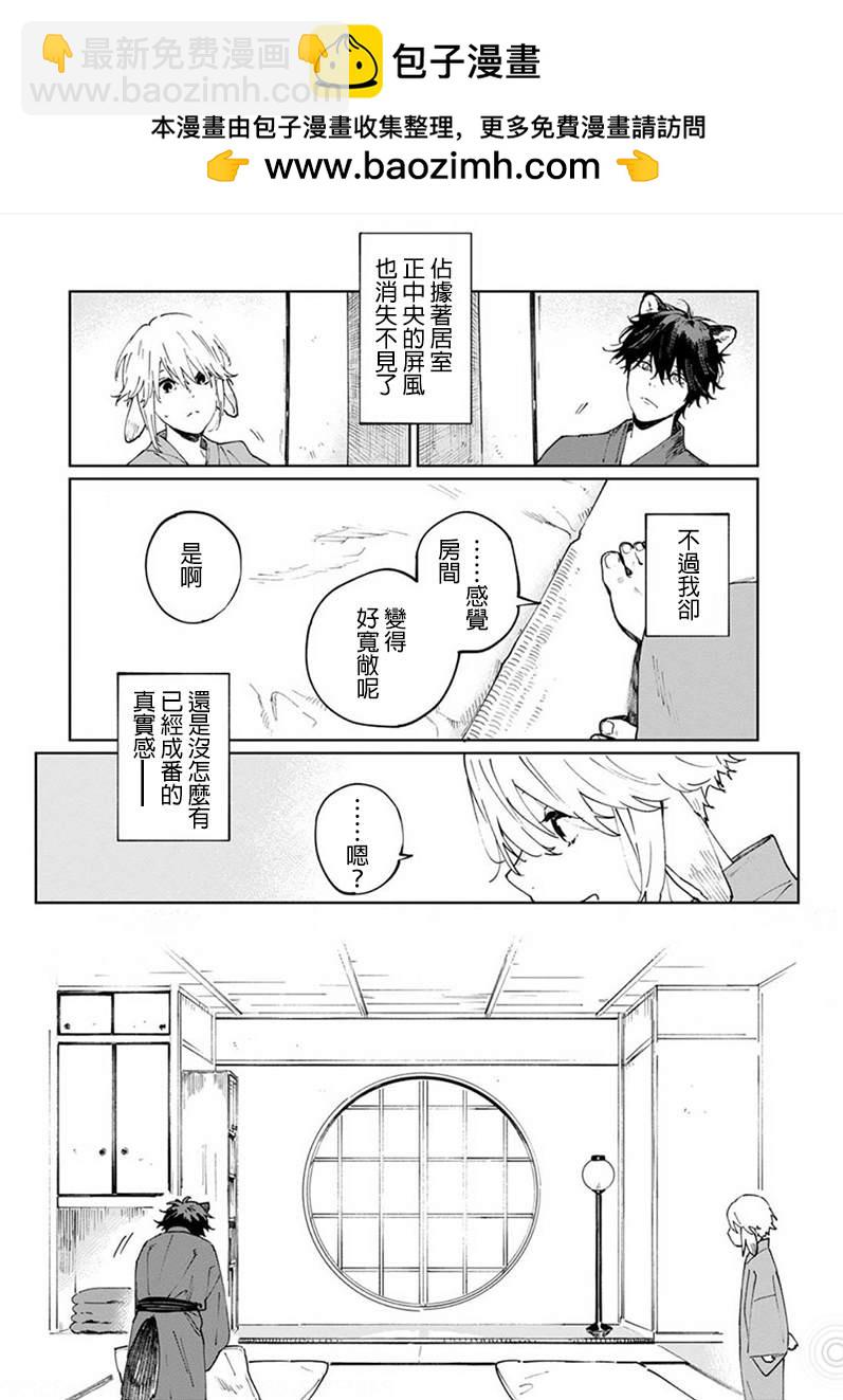 嫁入狼族~異種婚姻譚~ - 第5話 - 2