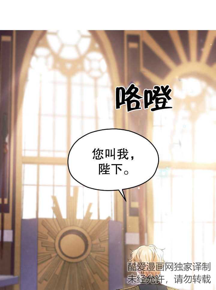 假聖女等待着退場 - 第14話(1/3) - 1