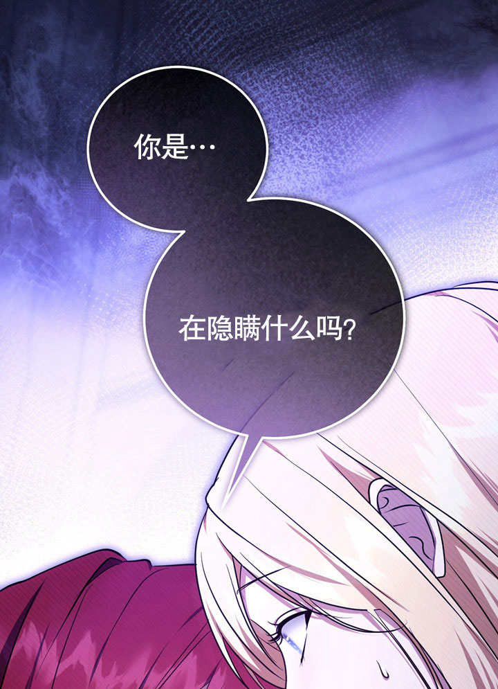 假聖女等待着退場 - 第56話(1/2) - 1