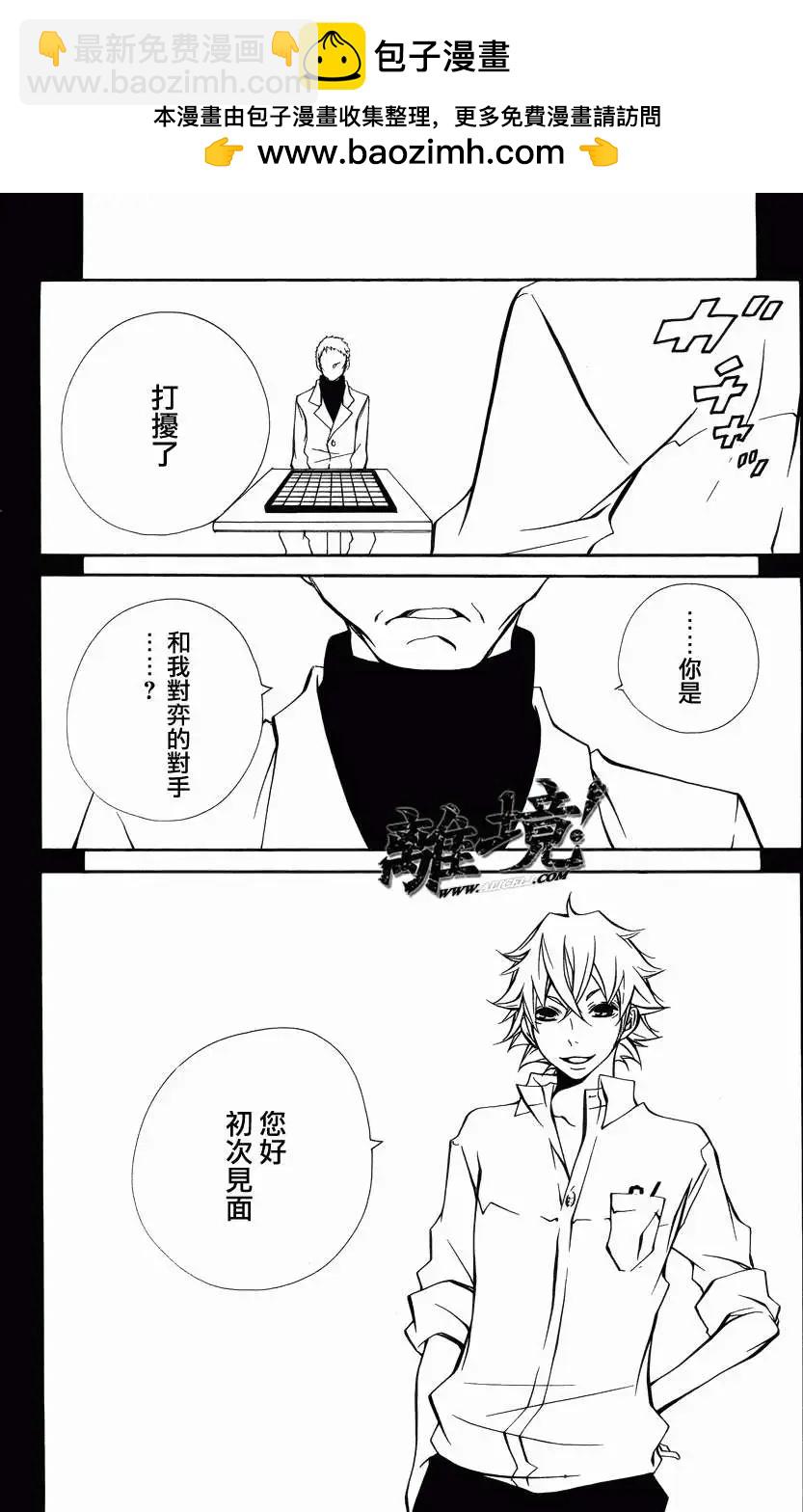 仮狩 - 第11回 - 2