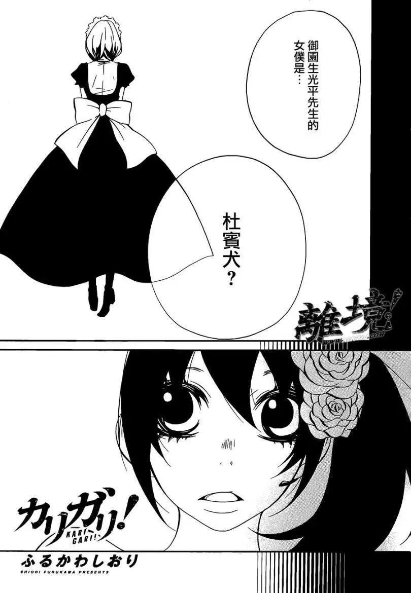 仮狩 - 第13回 (01部完結) - 1