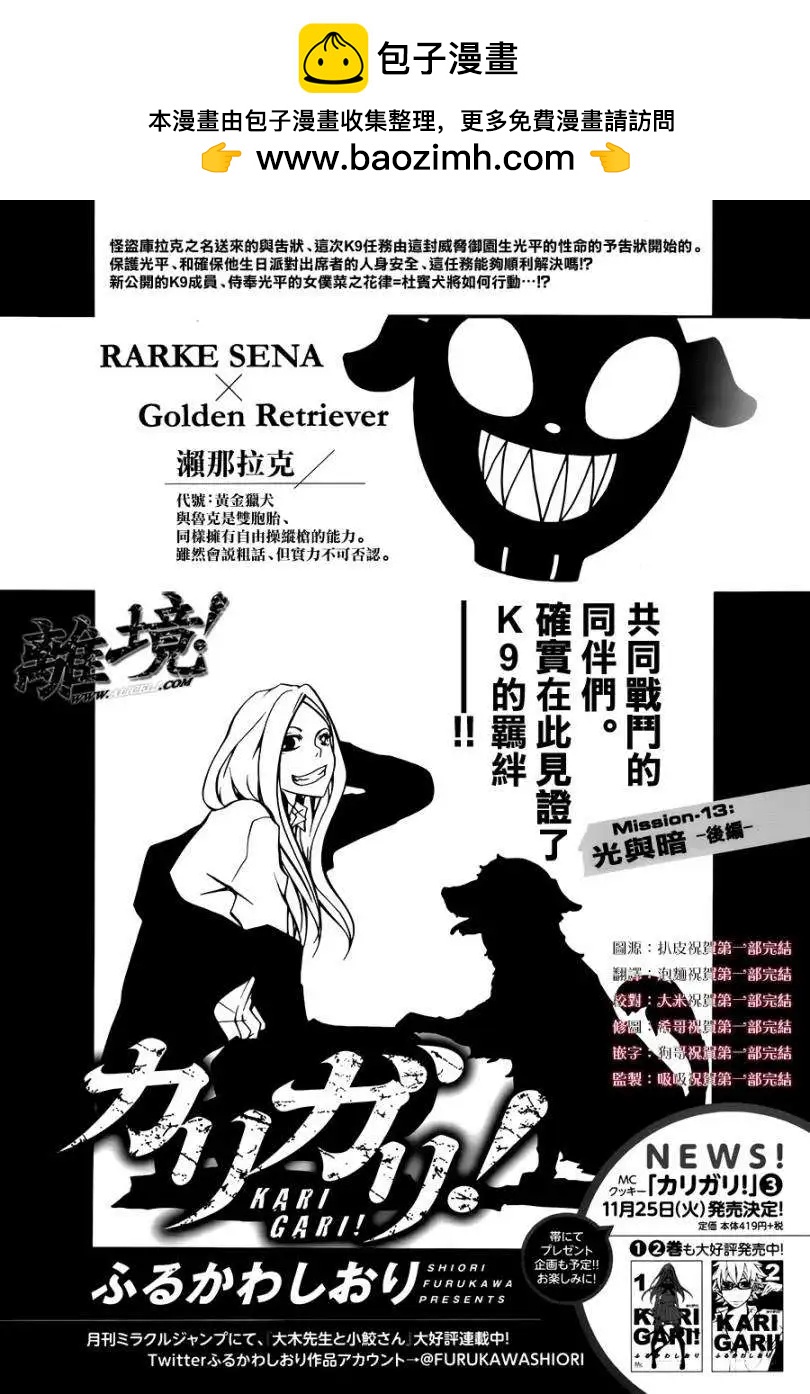 仮狩 - 第13回 (01部完結) - 2