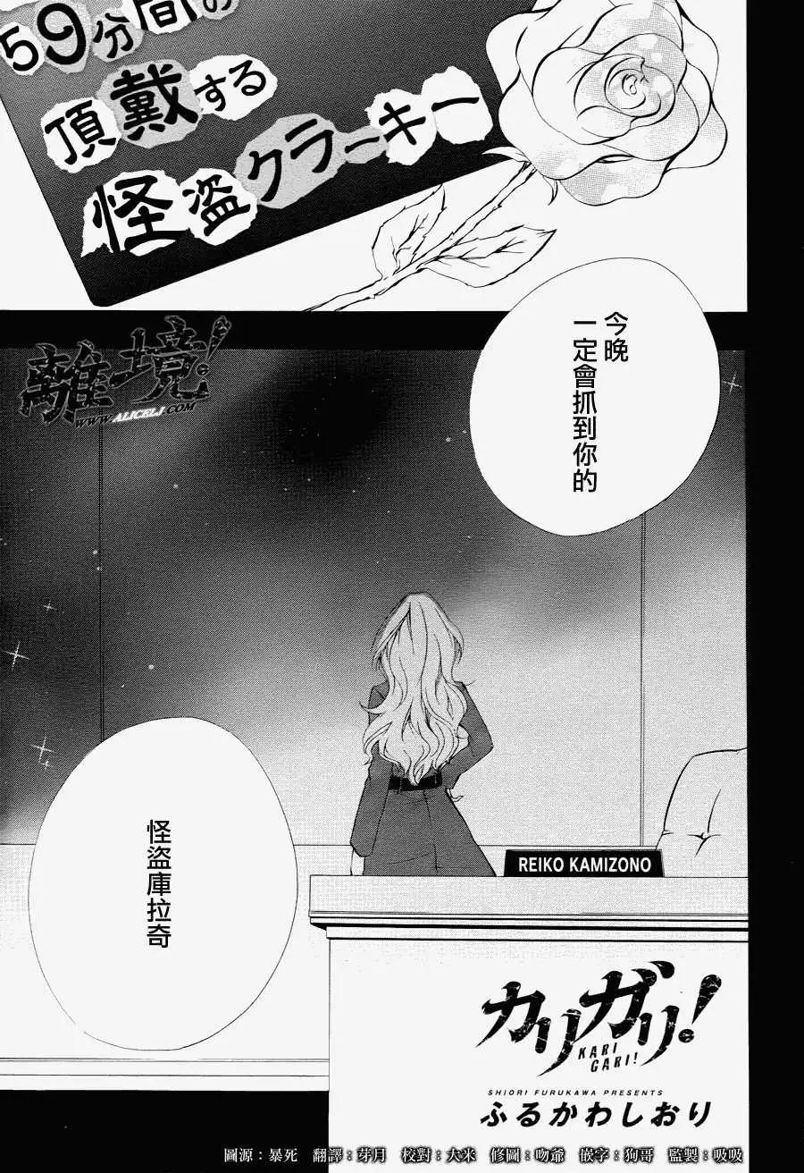 仮狩 - 第07回 - 1