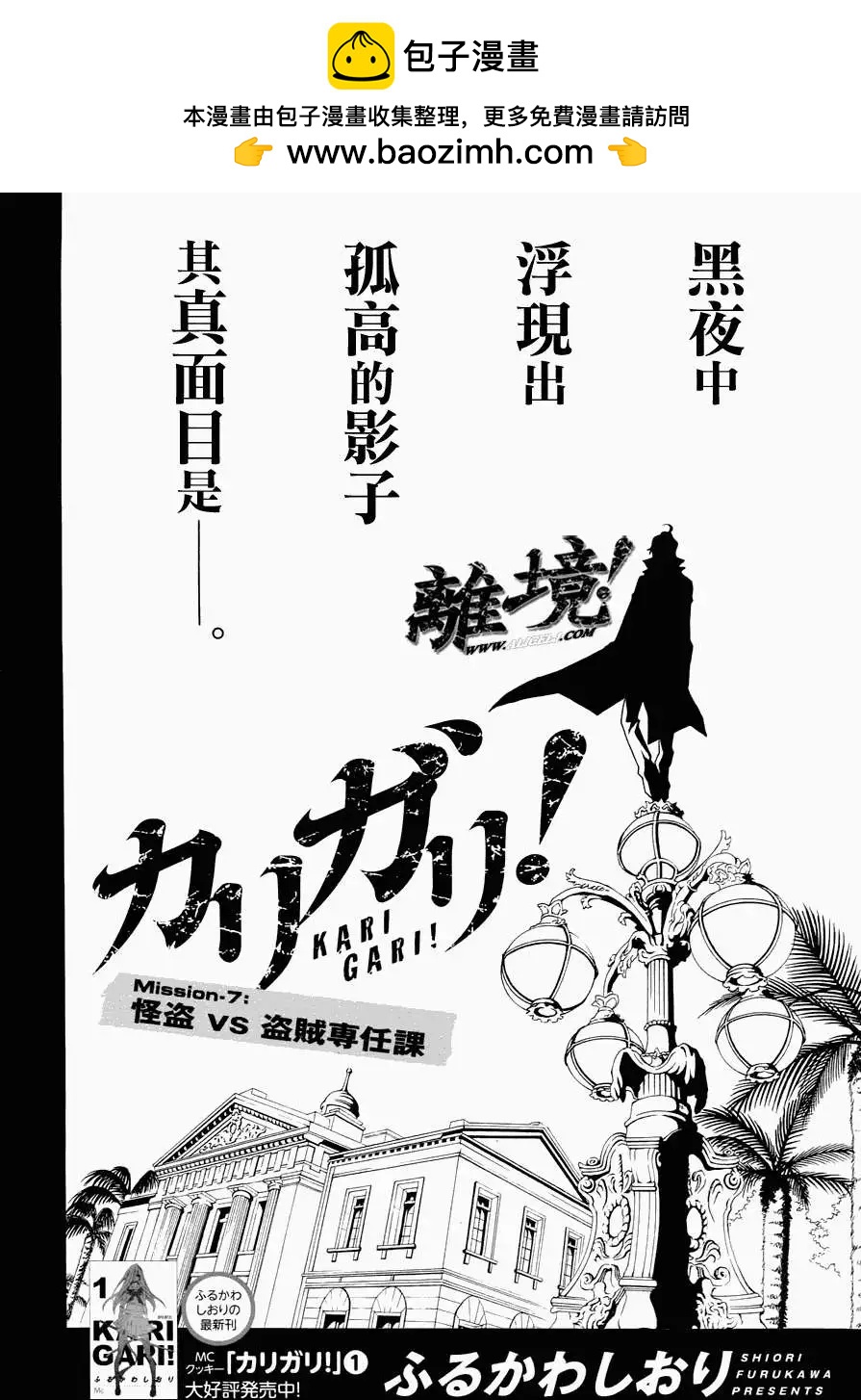 仮狩 - 第07回 - 2